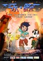 今天·明天海报