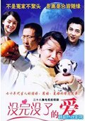 没完没了的爱 海报