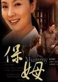 保姆海报