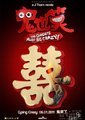 鬼也笑海报