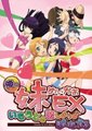 我的妹妹制作Ex：和妹妹恋爱吧！携带版