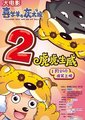 喜羊羊与灰太狼之虎虎生威