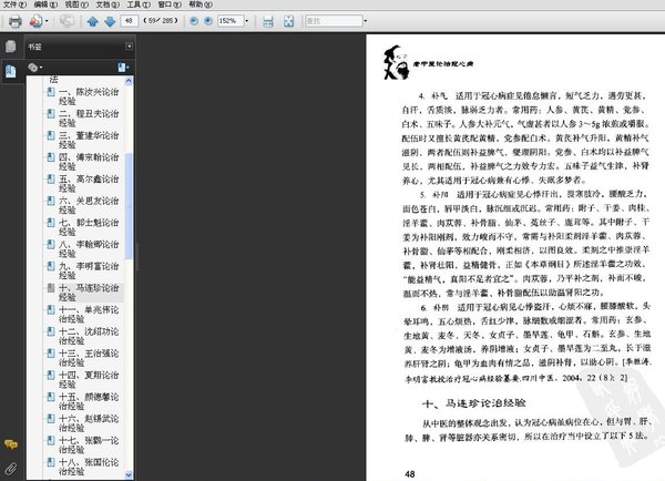 《老中医论治冠心病》扫描版[PDF]