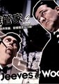 万能管家（第四季）海报