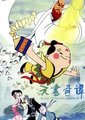 天书奇谭