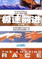 极速前进 第十五季海报