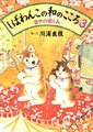 柴犬阿旺的和式生活海报