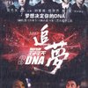 五月天追梦(DVD)