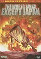 日本以外全部沉没