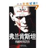 弗兰肯斯坦(全译本) [平装]