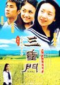 三重门
