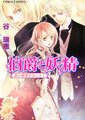 伯爵和妖精海报