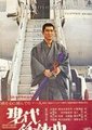 現代任侠史