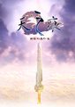 轩辕剑3外传：天之痕
