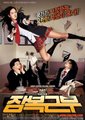 逃学威凤海报