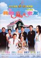我的麻烦老友海报