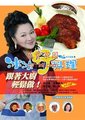 冰冰好料理海报