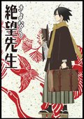 再见！绝望先生 海报