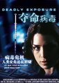 夺命病毒海报