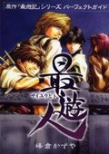 幻想魔传 最游记 海报