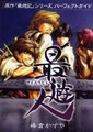 幻想魔传 最游记