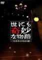 世界奇妙物语 2006春季特别篇 海报