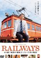 RAILWAYS 49岁成为电车司机的男人的故事