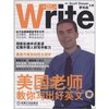 美国老师教你写出好英文 [平装]