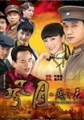 风月·恶之花 海报