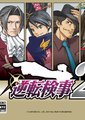 逆转检事2