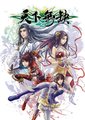 天下无缺