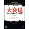 大衰退:如何在金融危机中幸存和发展 [平装]