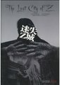 迷失Z城