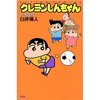  日文原版 蜡笔小新幼稚園編 新書版 [漫画]