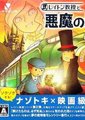 雷顿教授与恶魔之箱海报