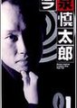 巡查今泉慎太郎