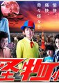 怪物小王子