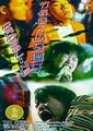 竹升妹之以牙还牙