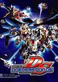 SD高达G世纪DS