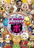 富豪街：勇者斗恶龙与最终幻想 海报