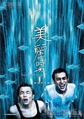 美丽时光 海报