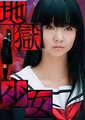 地狱少女真人版