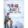 当幸福来敲门(英文版) [平装]