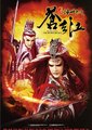 霹雳神州II 苍玄泣 海报