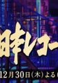 第52届日本唱片大奖