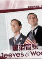 万能管家（第三季）海报