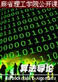 算法导论