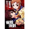 尸体派对Blood Covered(01)漫画