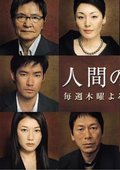 人性的证明 海报