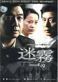 迷雾 海报